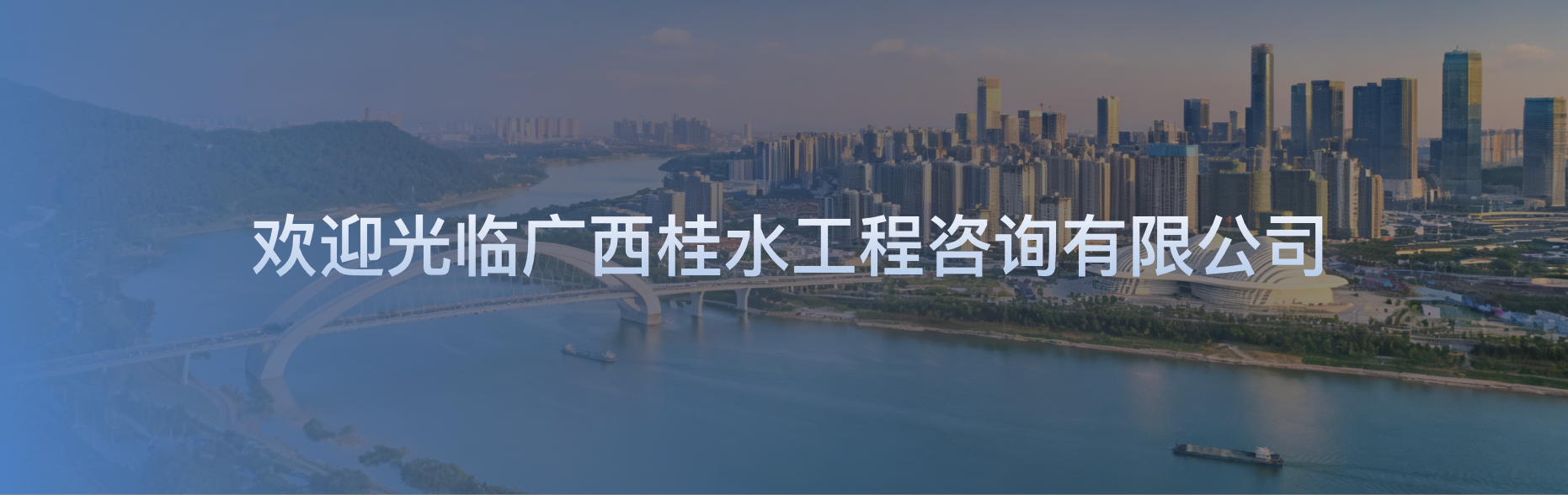 广西桂水工程咨询有限公司